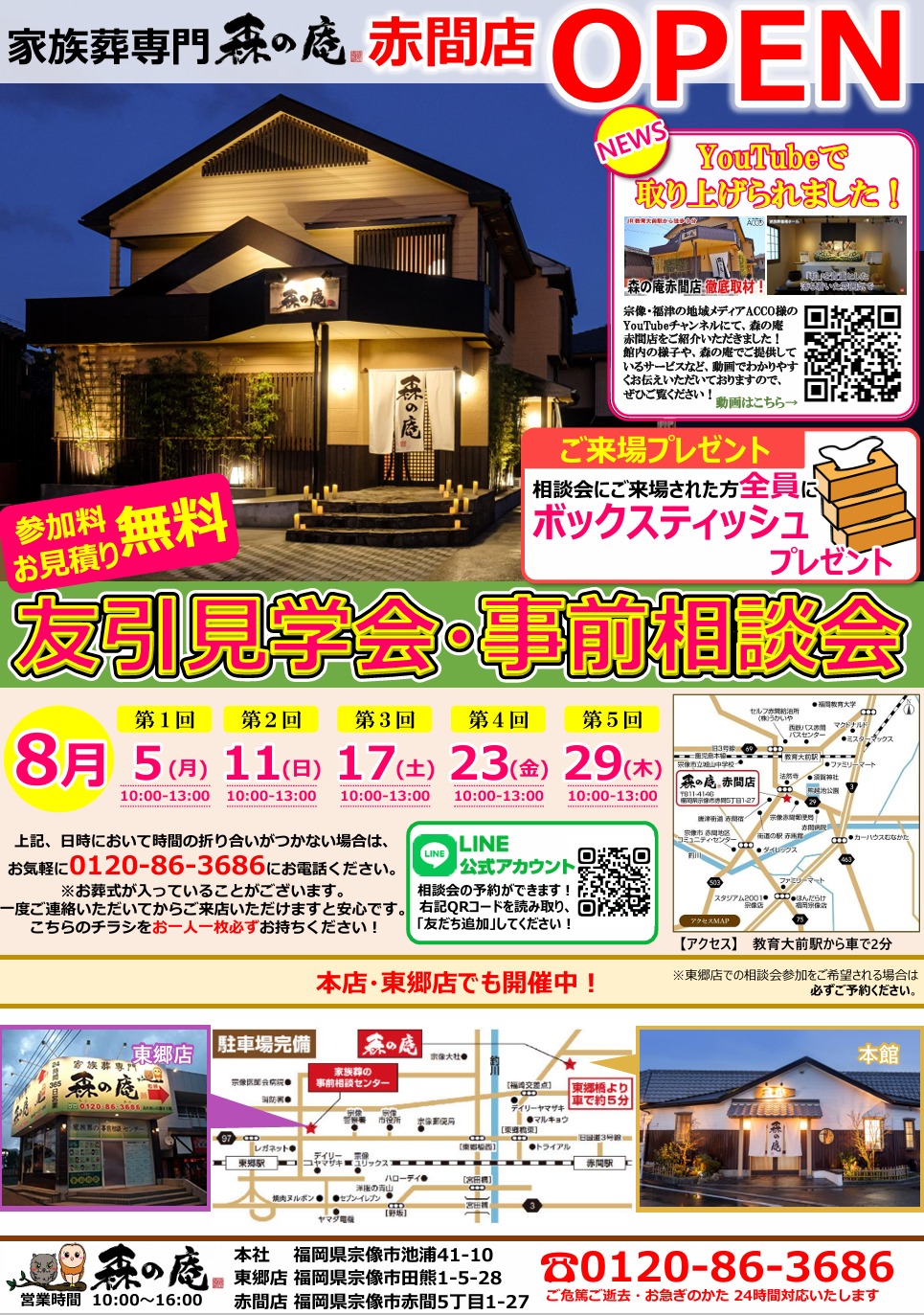 友引見学会・事前相談会のお知らせ | 【公式】森の庵｜宗像市の葬儀